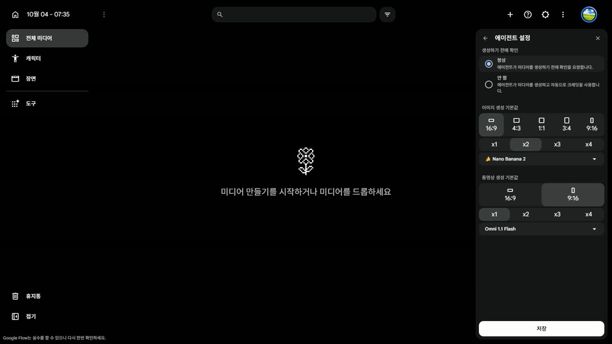 구글 플로우 설정 화면 — 9:16, Omni 1.1 Flash