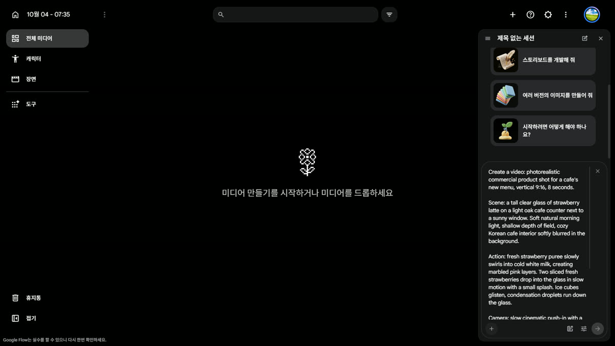프롬프트를 붙여 넣은 화면