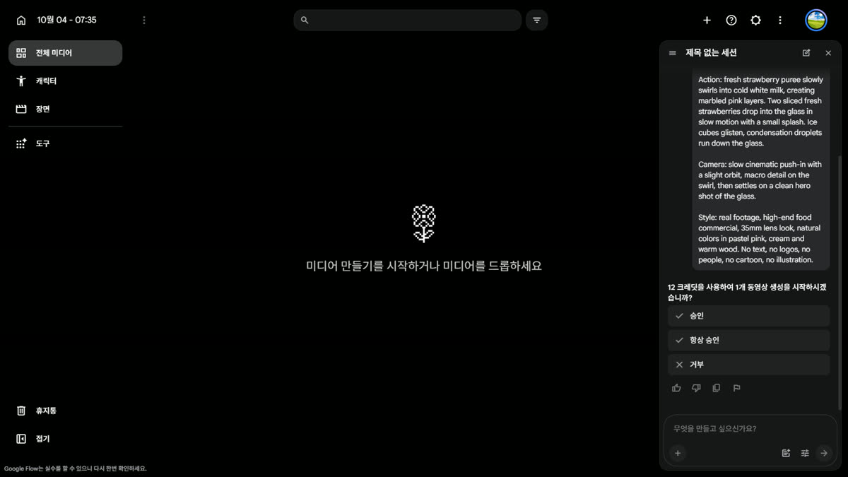크레딧 사용 확인 화면
