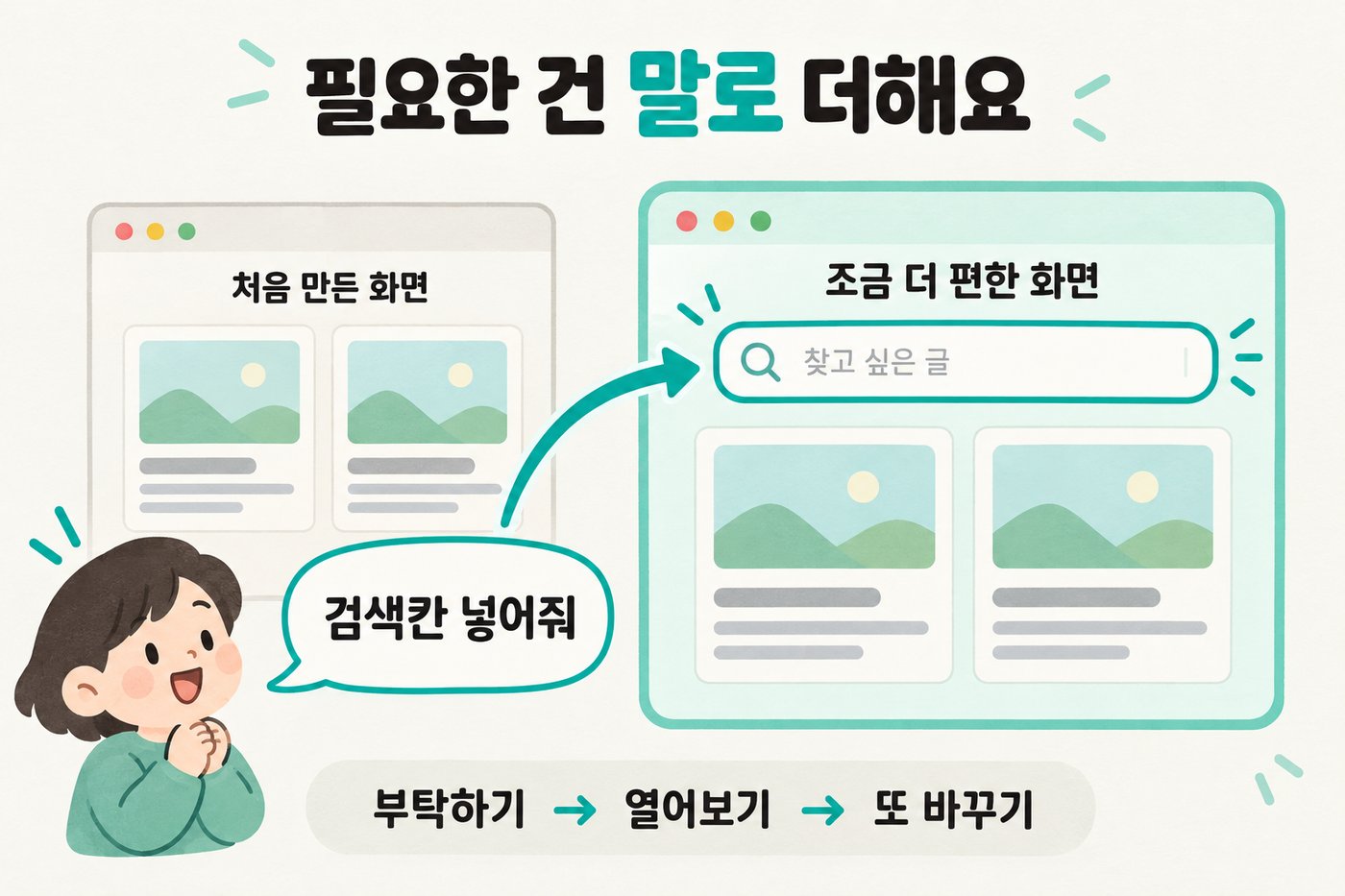 검색칸 넣어줘라고 대화로 부탁하면 기존 글 모음판에 검색칸이 추가되는 전후 예시.